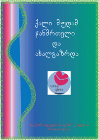 A Woman is Always Healthy and Young